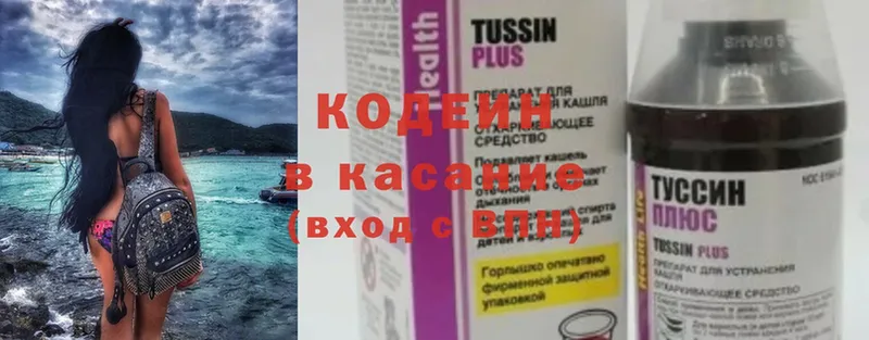 Кодеин напиток Lean (лин)  Гаджиево 